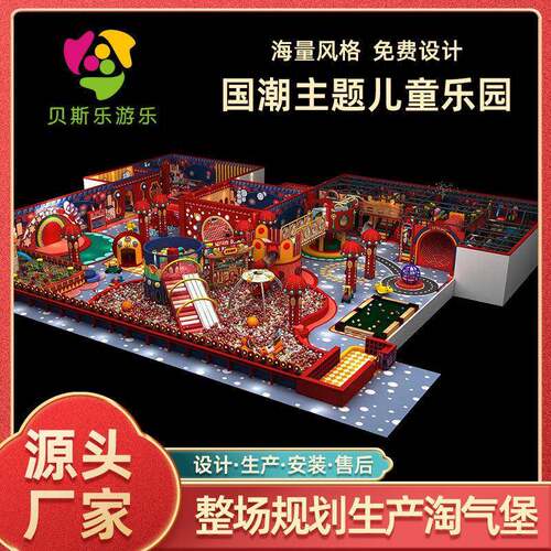 大型淘气堡儿童乐园设备商场中式亲子娱乐迷宫滑梯室内游乐场厂家