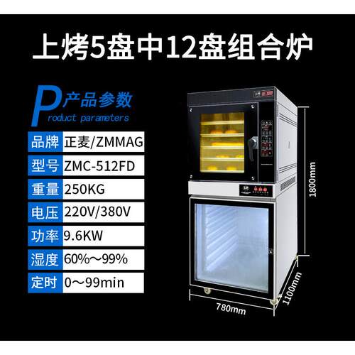 多功箱能盘组合炉发一体机电烤酵箱5QLW盘热风炉下连12面包醒发箱