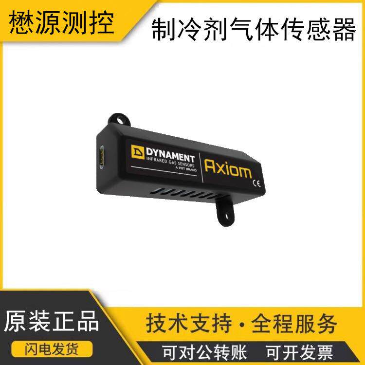 Dynament红外长寿命R32制冷剂气体传感器DS0006