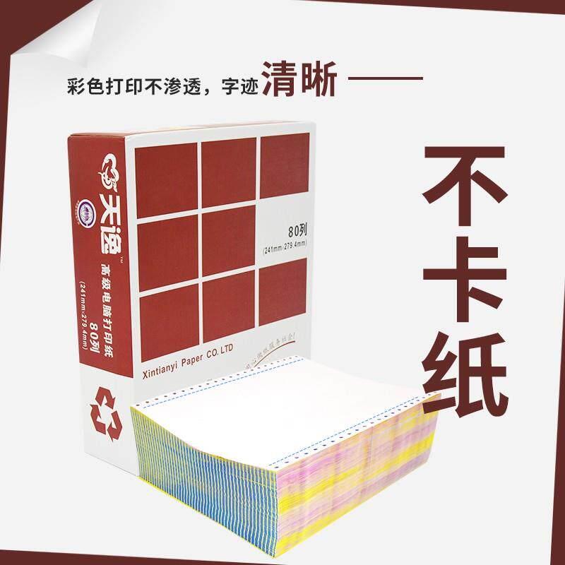 针式电脑打印纸1000页三联二等分二联三等分一联两联3联三联单四
