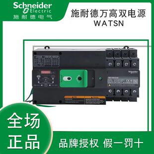施耐I德万高双电源WATSN-100/ 63/4A 2A 32A 80 160b250A 400630A