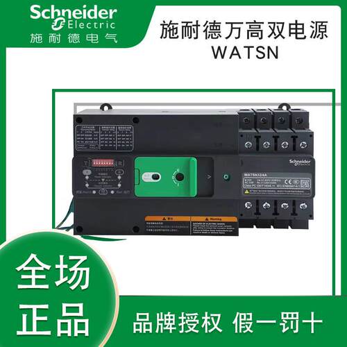 施耐I德万高双电源WATSN-100/ 63/4A 2A 32A 80 160b250A 400630A