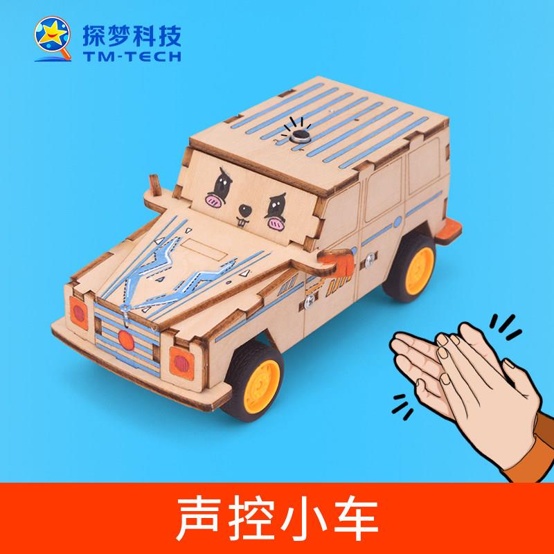 探梦科技声控小车模型科技小制作小发明小学生diy手工材料包