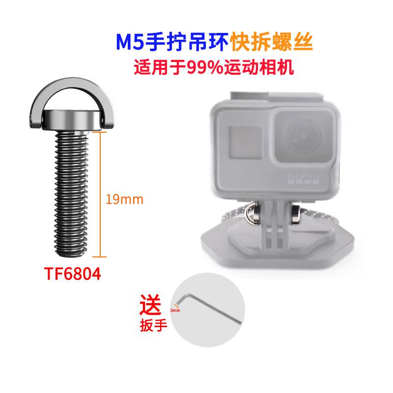 适用GoPro11/10 insta360 X3大疆配件运动相机螺杆M5手拧快拆螺丝