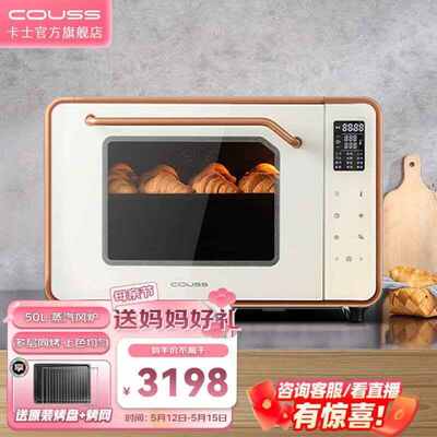 卡士couss商用烤箱私房专用风炉平炉一体机升级款大容量50升