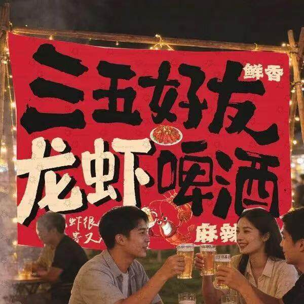 小龙虾广告挂布户外海鲜烧烤大排档餐饮店背景地摊龙虾装饰背景布