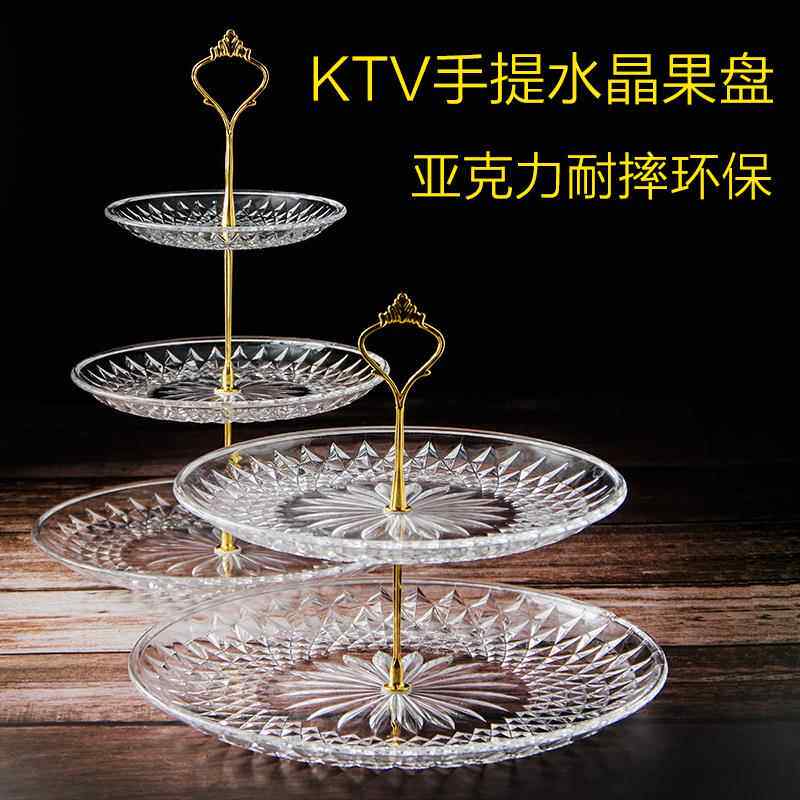 压克力水果盘透明商用甜品架多层盘子点心糖果蛋糕架子三层酒店用