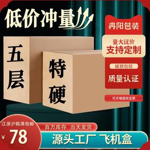 箱纸板箱收纳快递纸箱现货 搬家纸箱打包箱五层特硬物流包装