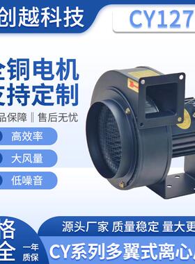 CY127卧式多翼式离心风机220V小型光固UV机鼓风抽风机50W散热引风