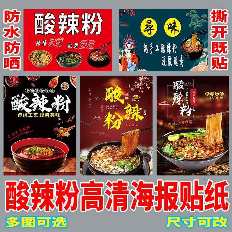酸辣粉广告墙贴纸画宣传画重庆美食小吃酸辣粉摆摊夜宵店海报定制,个性定制/设计服务/DIY,写真/海报印制,淘宝优惠券,粉丝福利购,淘宝优惠卷