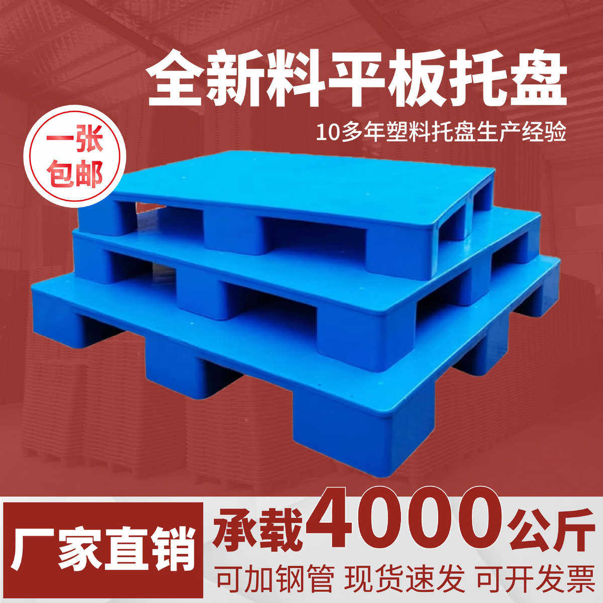 平板托盘 叉车板塑料托盘叉车平面物流塑料卡板防潮垫板仓库平面,餐饮具,盘,淘宝优惠券,粉丝福利购,淘宝优惠卷
