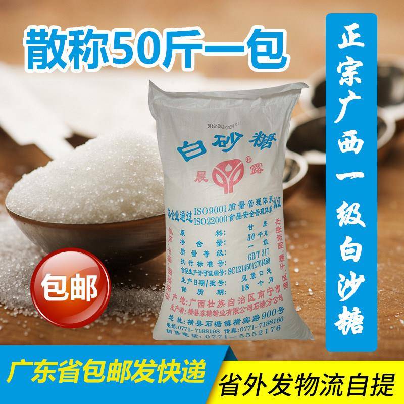 商用白糖25kg50斤装广东包邮广西一级白砂糖大袋蔗糖散装