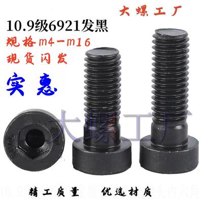 10.9DIN级6912导向定位孔薄头矮头发黑内六角扁圆柱头螺丝螺栓