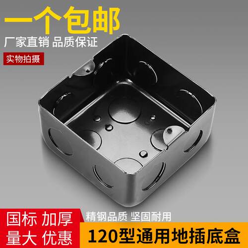 通用地插底盒暗装金属地面地板地插座暗盒加高加厚国标100*100*60