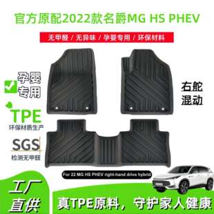 适用于2022款 名爵MGHSPHEV右舵汽车脚垫尾箱垫专车专用TPE脚垫