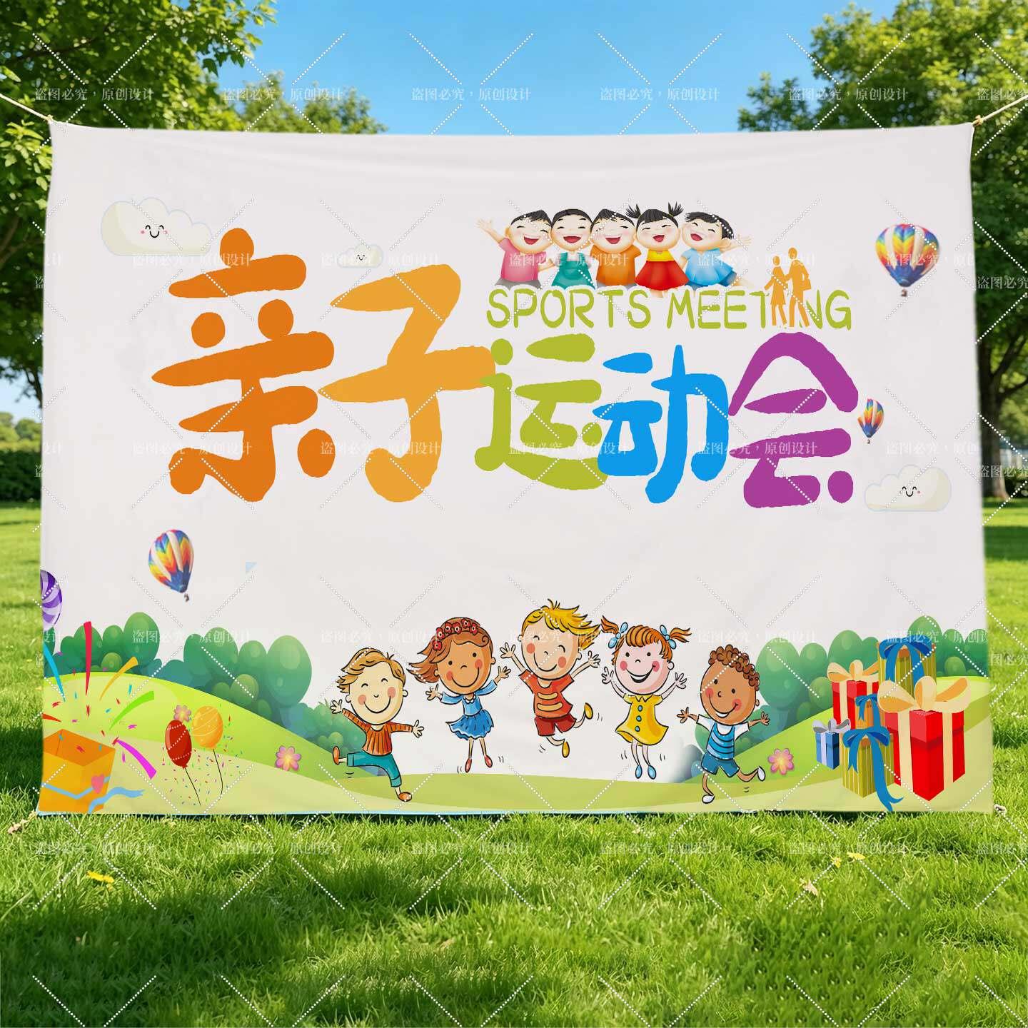 幼儿园小学趣味亲子运动会背景布六一儿童节活动场景布置氛围布