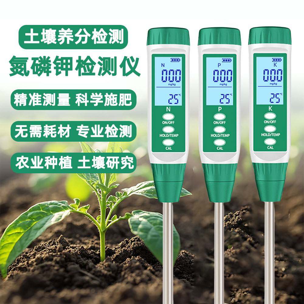 土壤氮磷钾检测仪农业种植土壤肥料养份测试仪高精度EC盐分测量仪