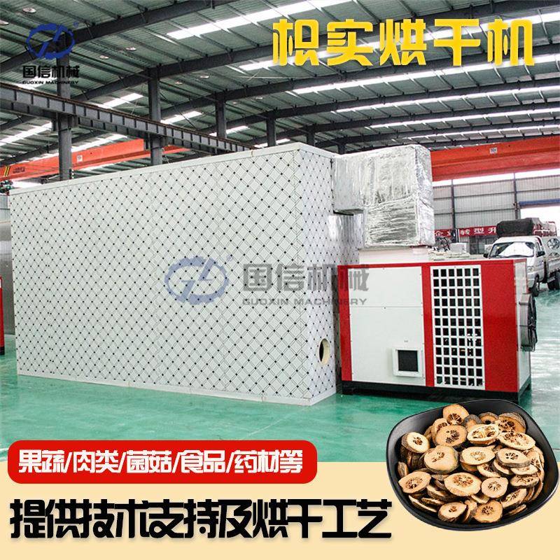 空气能枳壳烘干机大型枳壳果只壳片药材除湿烘干设备枳实烘烤房