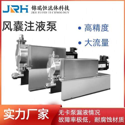 锦瑞恒钙钛矿专用注液风囊泵 高精度 无脉动 定量输送