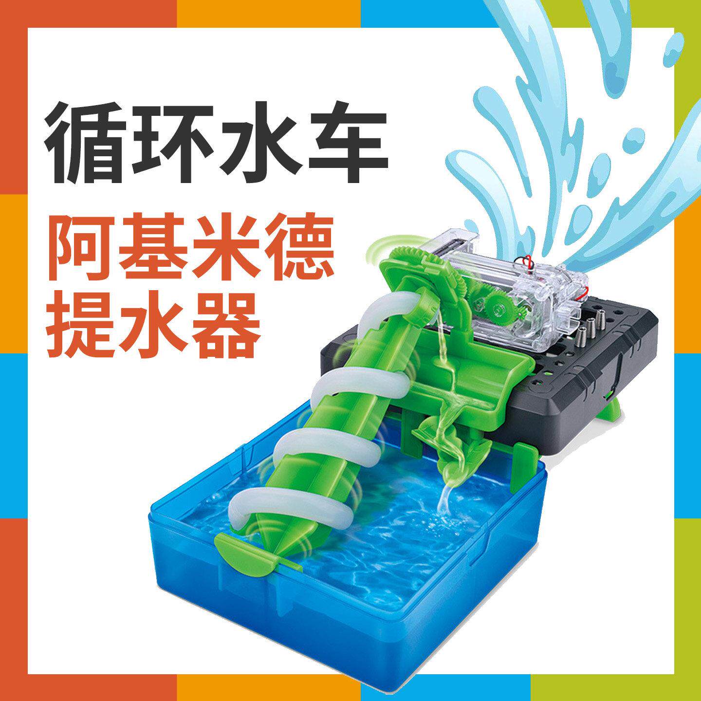 儿童科学循环水车阿基米德取水器模型螺旋提水器抽水机科普玩具