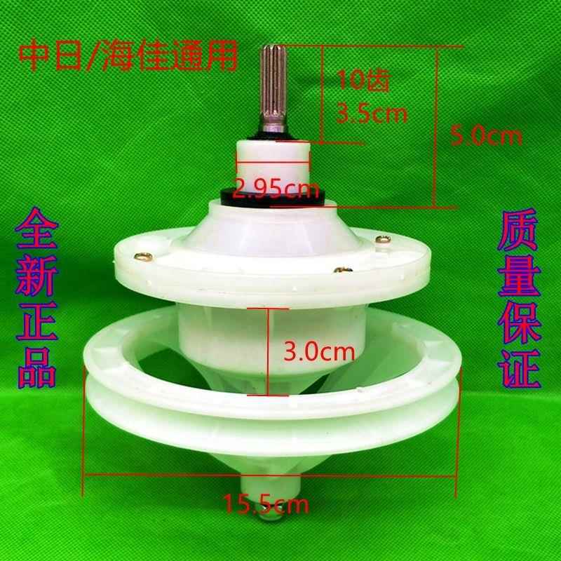 中日海佳双槽半自动洗衣机减速器10齿3.5变速器总成洗涤变速