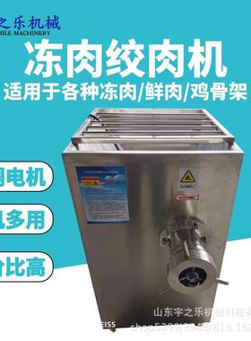 冻肉鲜肉商用绞肉机 不锈钢绞肉机厂家 宇之乐大功率碎肉设备