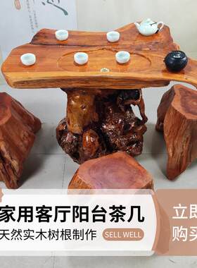 根雕茶几天然树根整体实木茶台原木茶桌家用阳台茶海特价中式院子