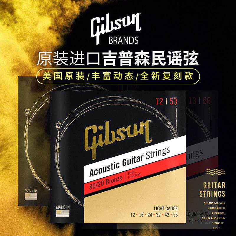GIBSON吉普森原装民谣木吉他琴弦黄铜套装一套6根 美国产