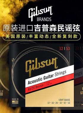 GIBSON吉普森原装民谣木吉他琴弦黄铜套装一套6根 美国产