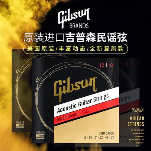 GIBSON吉普森原装民谣木吉他琴弦黄铜套装一套6根 美国产