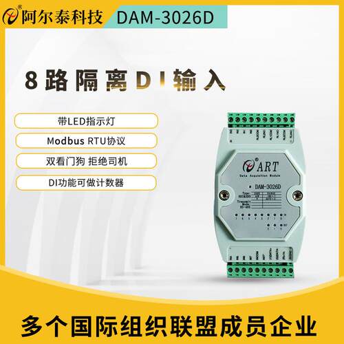阿尔泰模拟量采集DAM3026D8路数字量输入3路继电器输出嵌入式