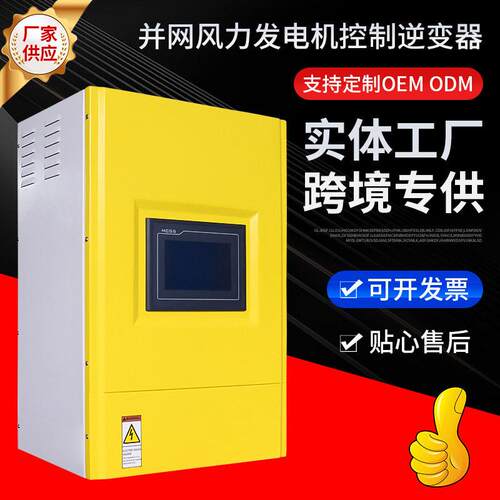 3-5kw并网风力发电机控制逆变器控制器风机并网逆变器控制器