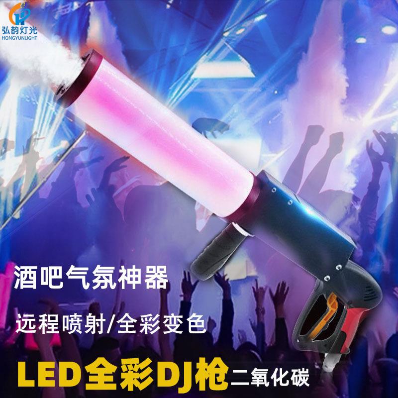 LED二氧化碳气柱枪dj枪CO2手持气氛枪干冰枪夜店酒吧气氛道具