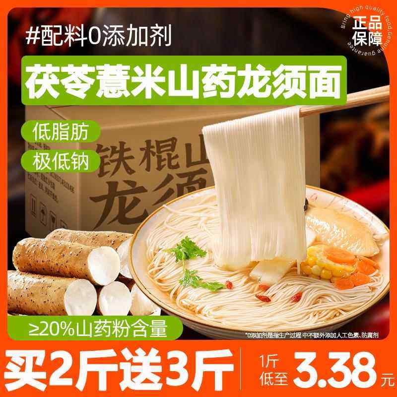 茯苓薏米山药龙须面超细面条挂面手工龙须面荞麦面龙须面全麦,粮油调味/速食/干货/烘焙,面条/挂面（无料包）,淘宝优惠券,粉丝福利购,淘宝优惠卷