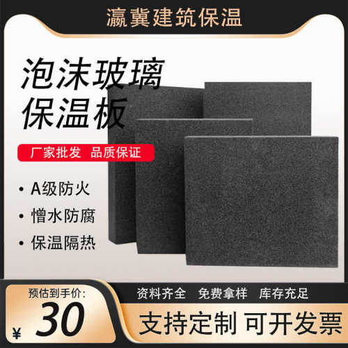 江苏A级泡沫玻璃保温板外墙保温隔热用 50mm厚高温发泡黑色防火板