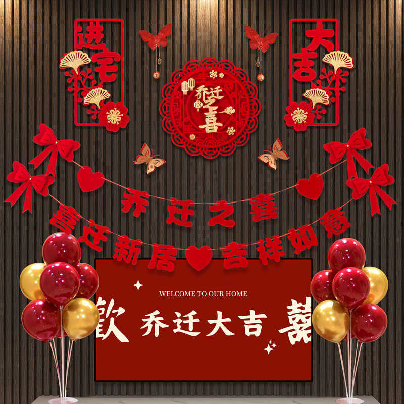 乔迁之喜装饰客厅电视背景墙挂件新居布置对搬家入宅仪式布置装饰