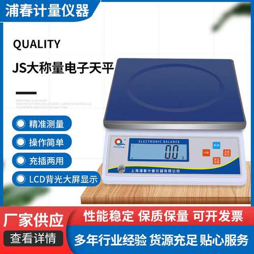 /上海浦春JS大称量电子计重秤桌称电子秤药材秤厂家直销