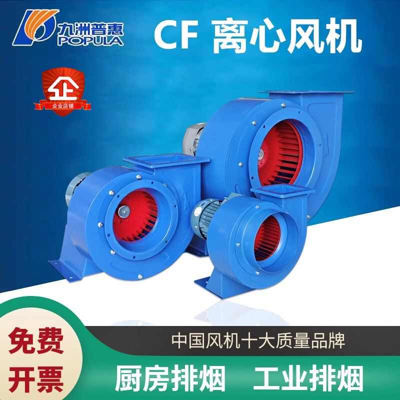 九洲普惠CF离心风机厨房专用220V强力工业抽风机蜗牛风机排气380V