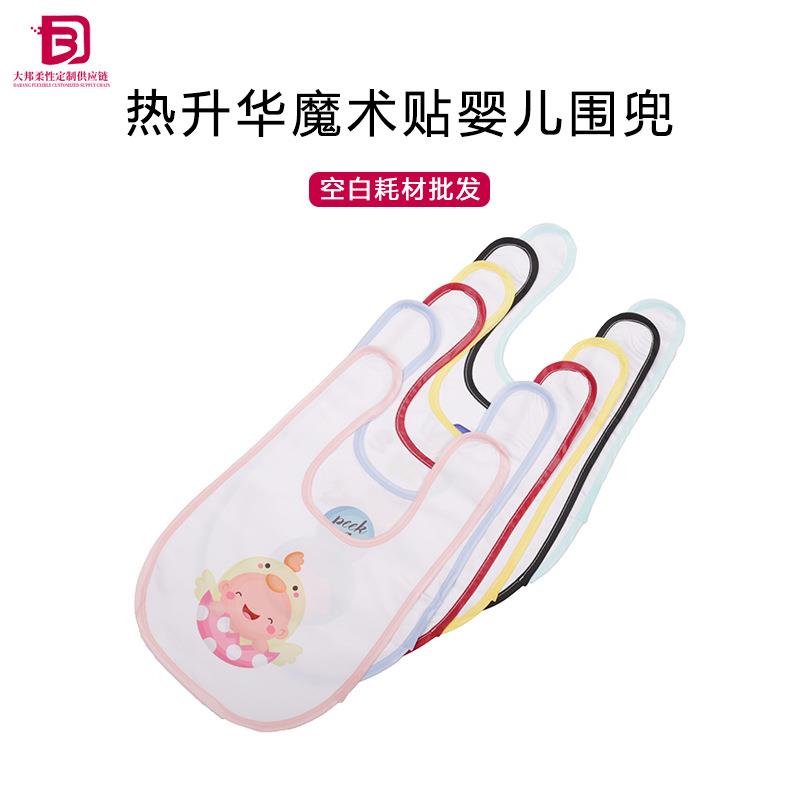 手工DIY桃皮绒口水巾热转印空白围兜耗材宝宝三角巾围嘴围兜