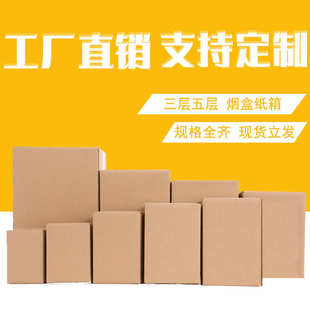 厂家直销飞机盒纸箱快递打包盒瓦楞纸箱三层五层特硬飞机盒包装