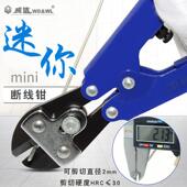 威达8寸迷你断线钳钢筋剪断钢丝铁丝钳鹰嘴钢丝绳剪手动钳剪线钳