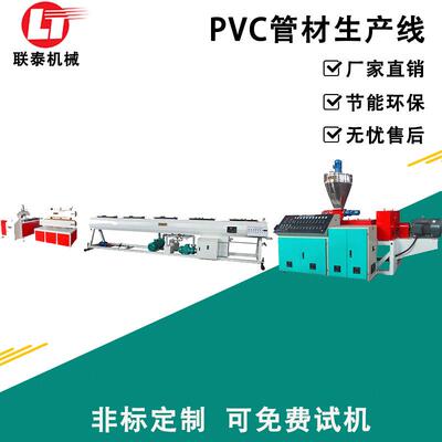 一出二PVC管材生产线16-63mmPVC挤出机给水管电线管出口专用节能
