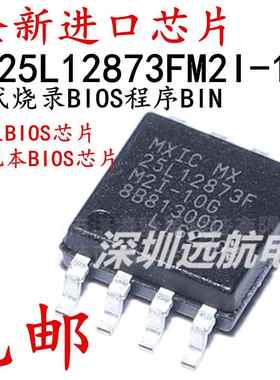 MX25L12873FM2I-10G 25L12873F M2I-10G主板BIOS芯片笔记本程序