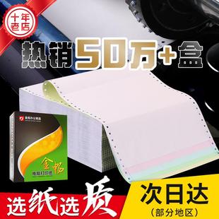 三联四联二等分打印纸电脑二联两联四五联六联241 针式 3联2等分单