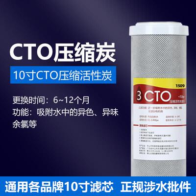 净水器滤芯10寸CTO压缩活性炭棒通用家用滤水机净水机前置过滤器