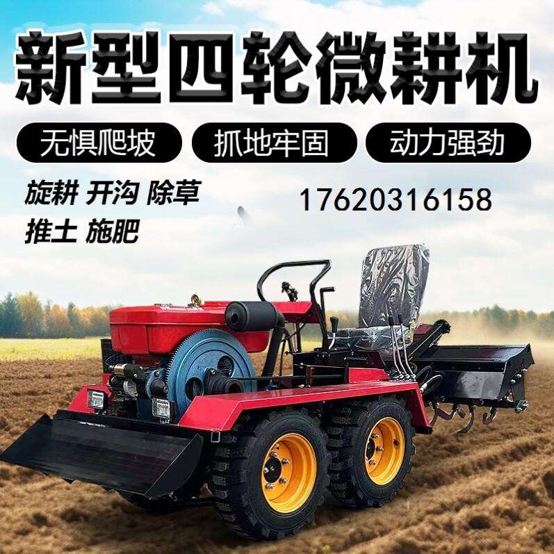 新款四驱乘坐式旋耕机小型耕耘机开沟机小型犁地机耕地机除草机翻