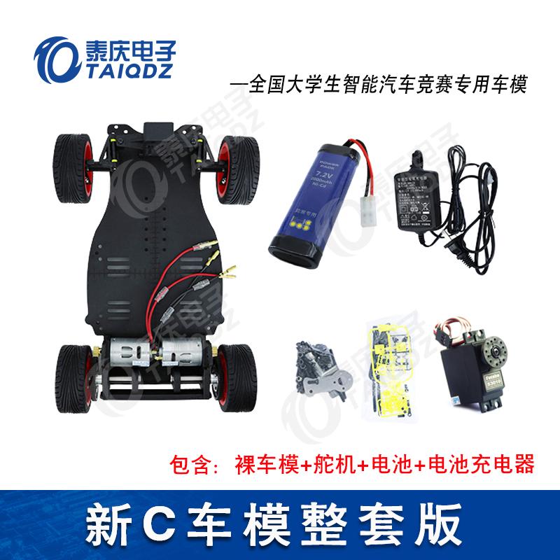 。9届新C车模四轮组电磁摄像头组C1车模全新套件智能车竞赛泰庆