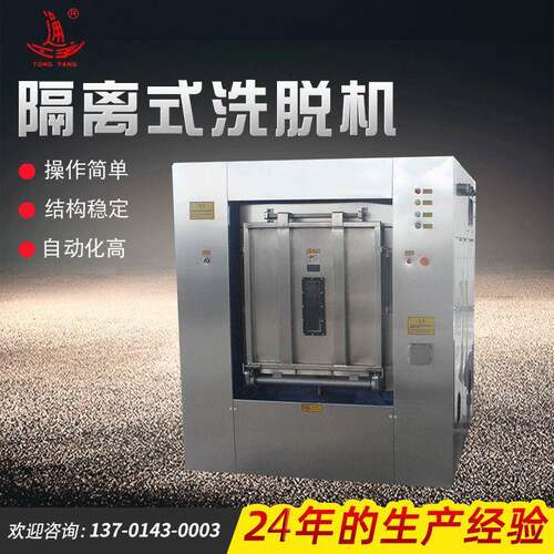 厂家供应洗涤机械宾馆洗涤设备隔离式洗脱设备隔离式洗脱机