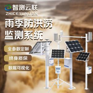 洪涝灾害监测预警系统河道水位/雨量/视频AI实时监控山洪灾害预警