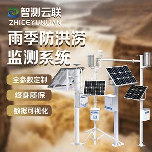 洪涝灾害监测预警系统河道水位/雨量/视频AI实时监控山洪灾害预警